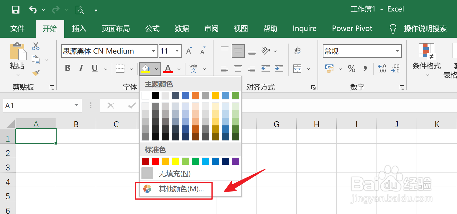 Excel玉色怎么调出来