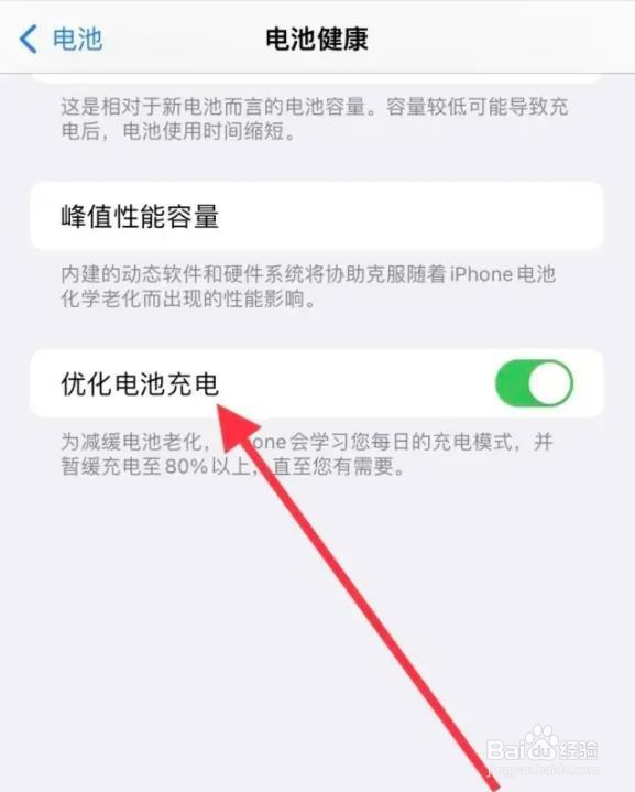 苹果如何开启优化电池充电