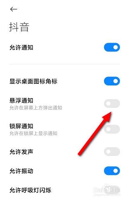 抖音怎么关闭悬浮通知功能
