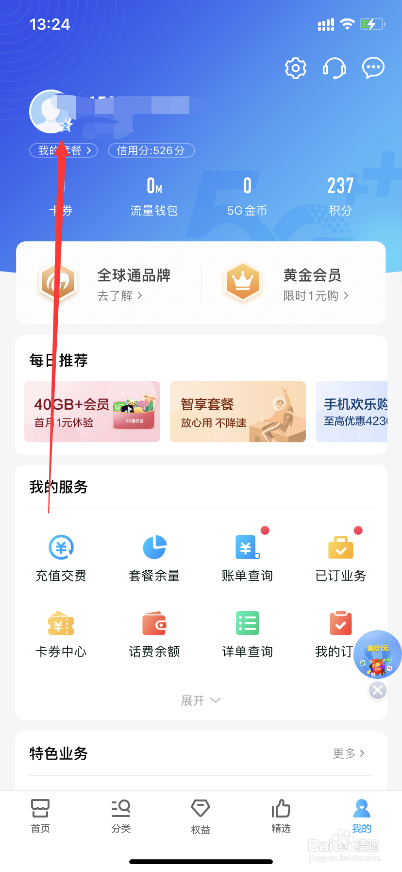 如何查看中国移动里面的联系方式