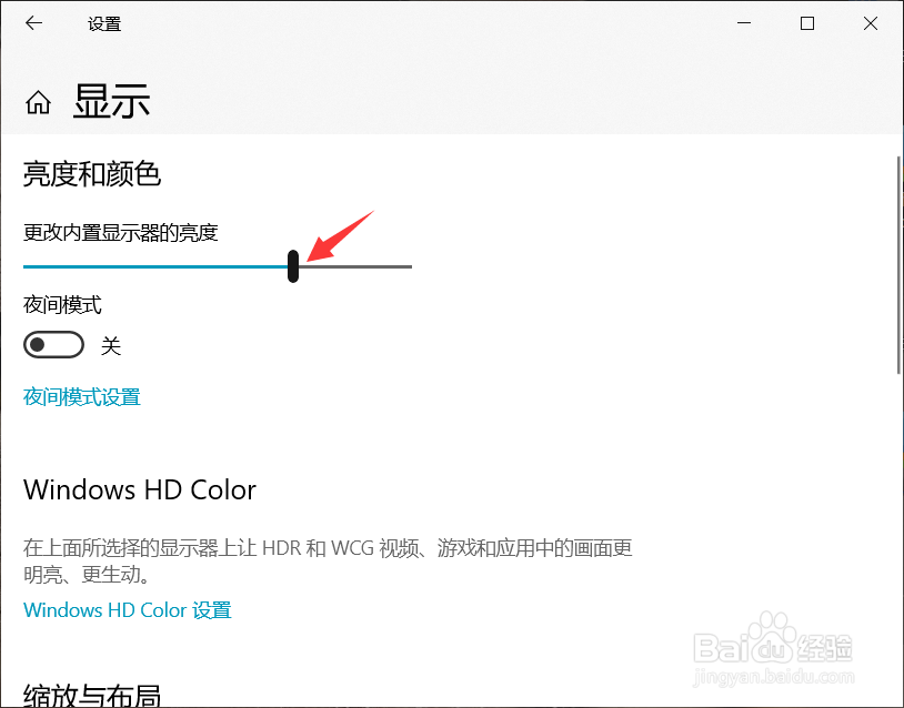 如何设置win10的显示亮度
