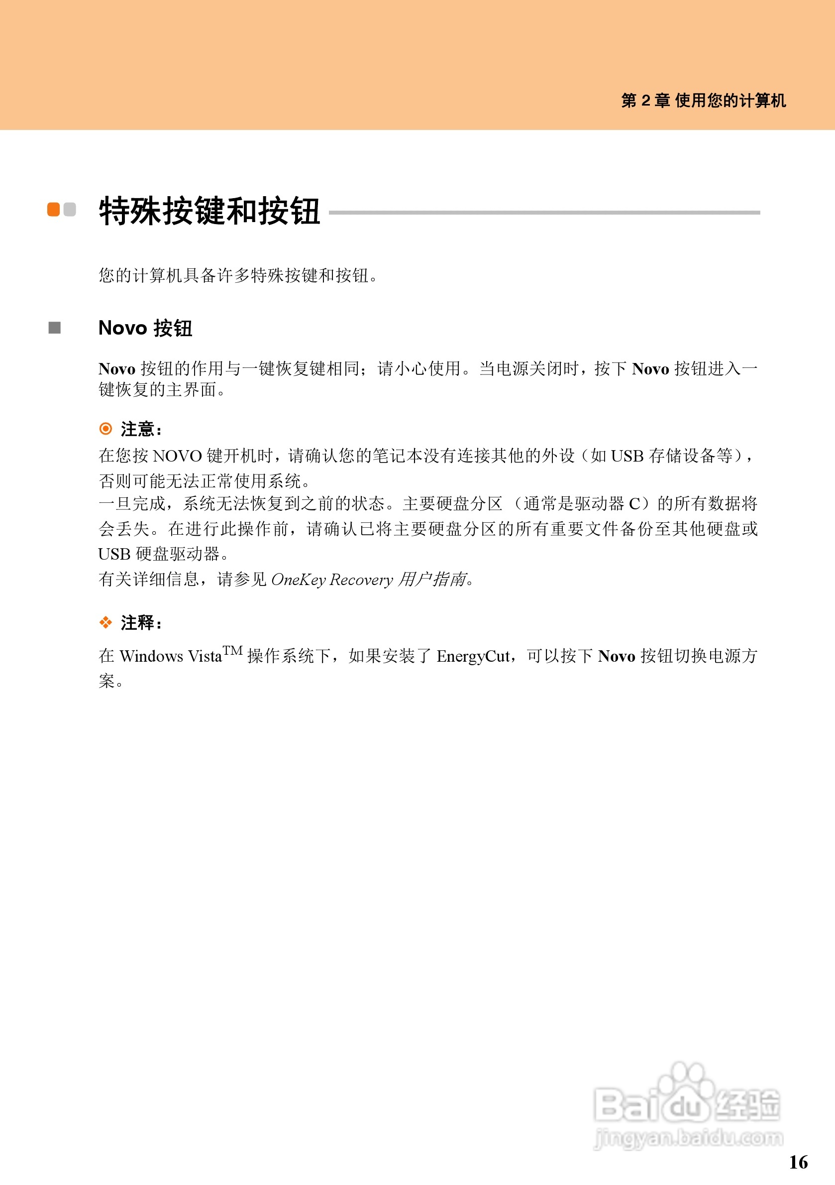 联想天逸F51笔记本电脑使用说明书:[3]
