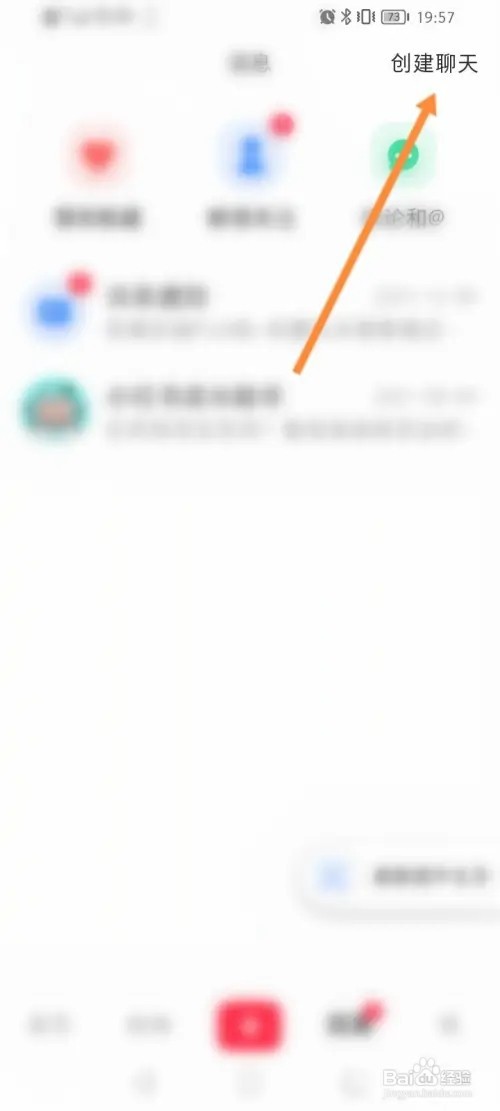 小红书怎么创建群聊