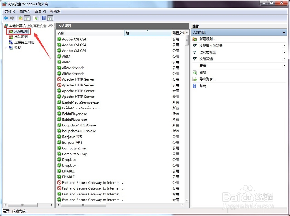 Win7 怎么取消禁ping