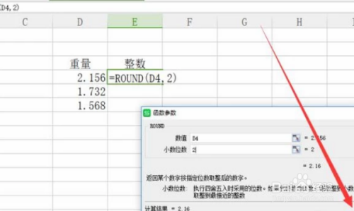 WPS表格中如何用四舍五入ROUND函数？