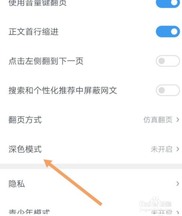 微信读书如何设置为深色模式