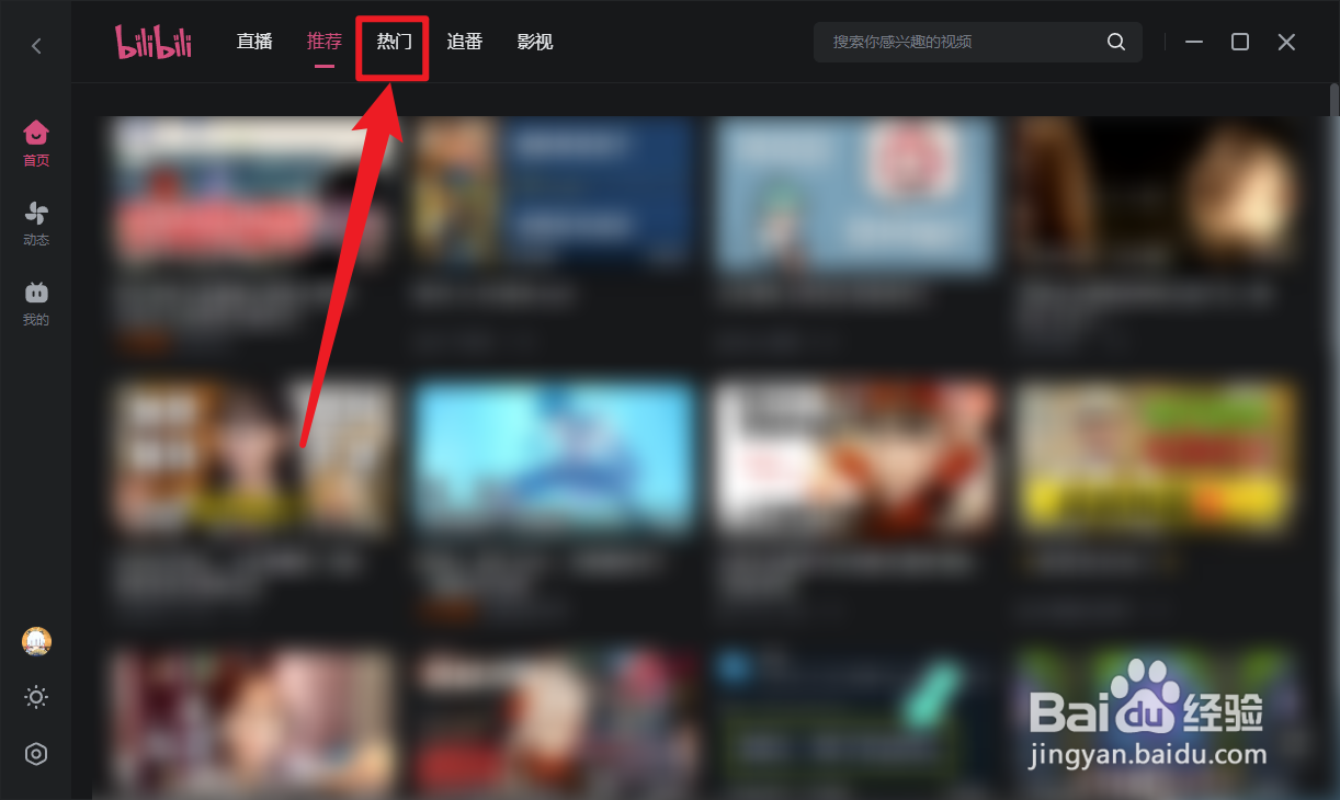 哔哩哔哩怎么查看电影排行榜
