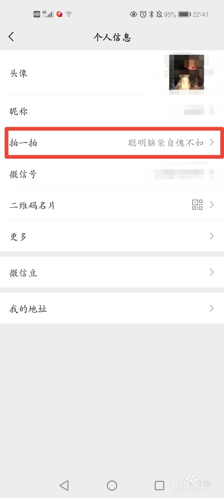 微信拍一拍如何设置内容