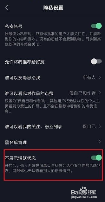 抖音使用技巧之怎么隐藏在线状态