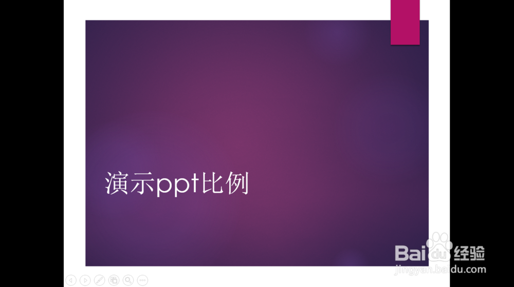 PPT如何调成16:9