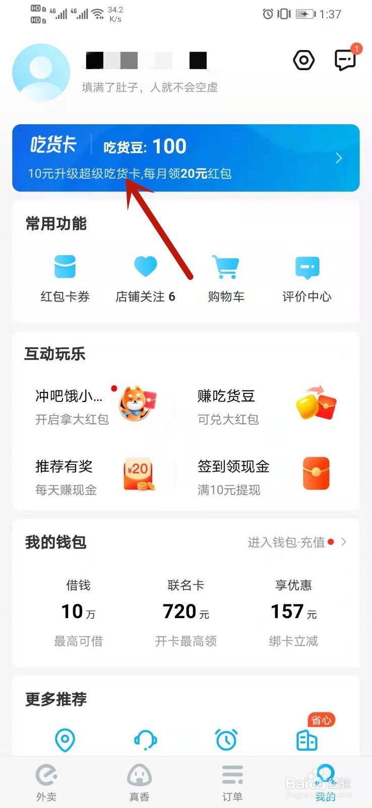 饿了么怎么领取学生特权