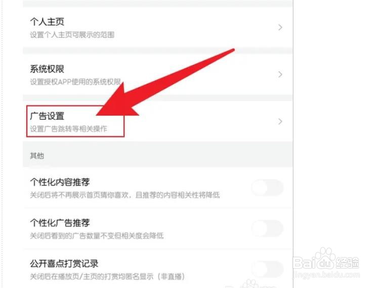 如何关闭喜马拉雅摇一摇功能