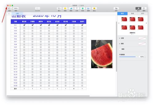 Numbers表格“出勤”模板中如何插入照片