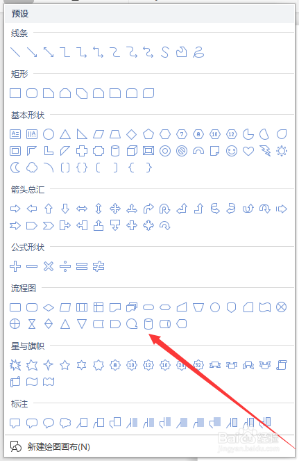 wps2019插入圆柱体怎么做