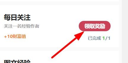 百度经验如何领取每日关注的红包奖励