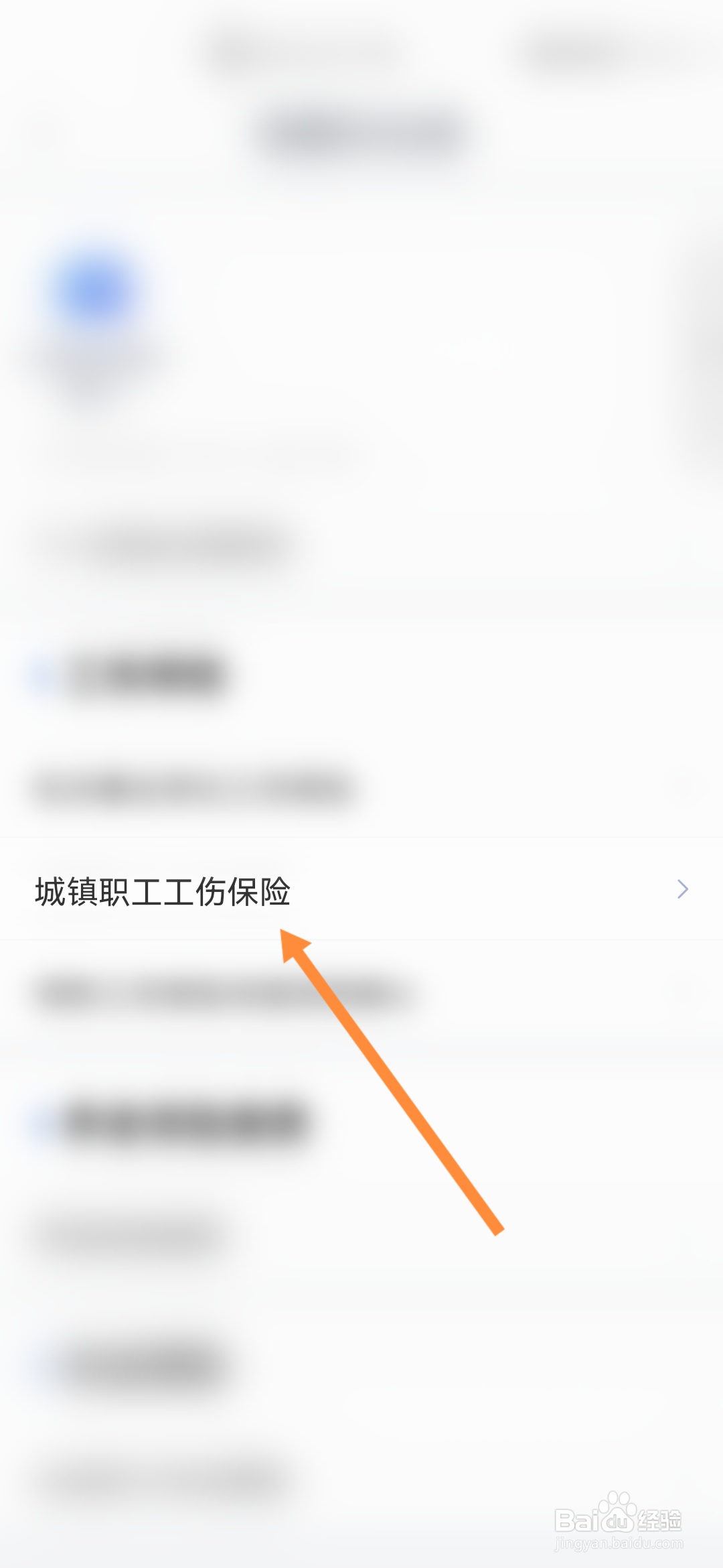 办事通怎样申请城镇职工工伤保险