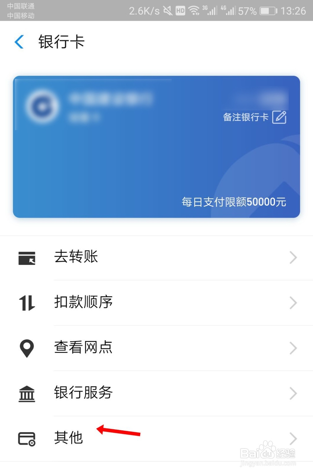 支付宝怎么解绑银行卡