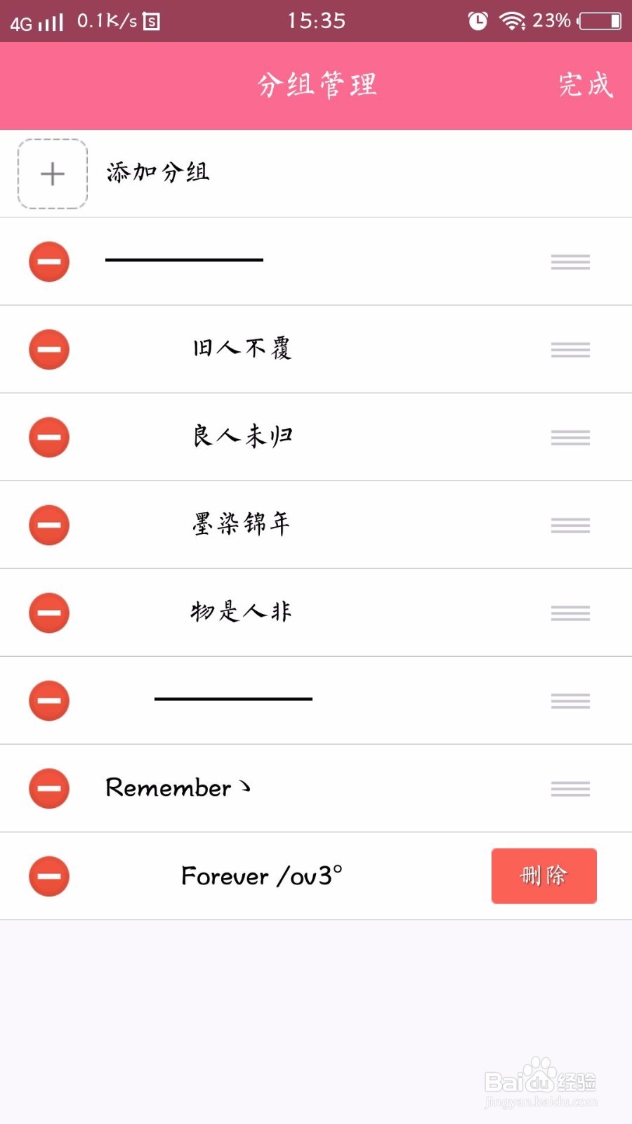 QQ分组名怎么改