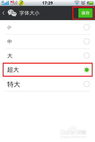 微信如何设置聊天文字大小
