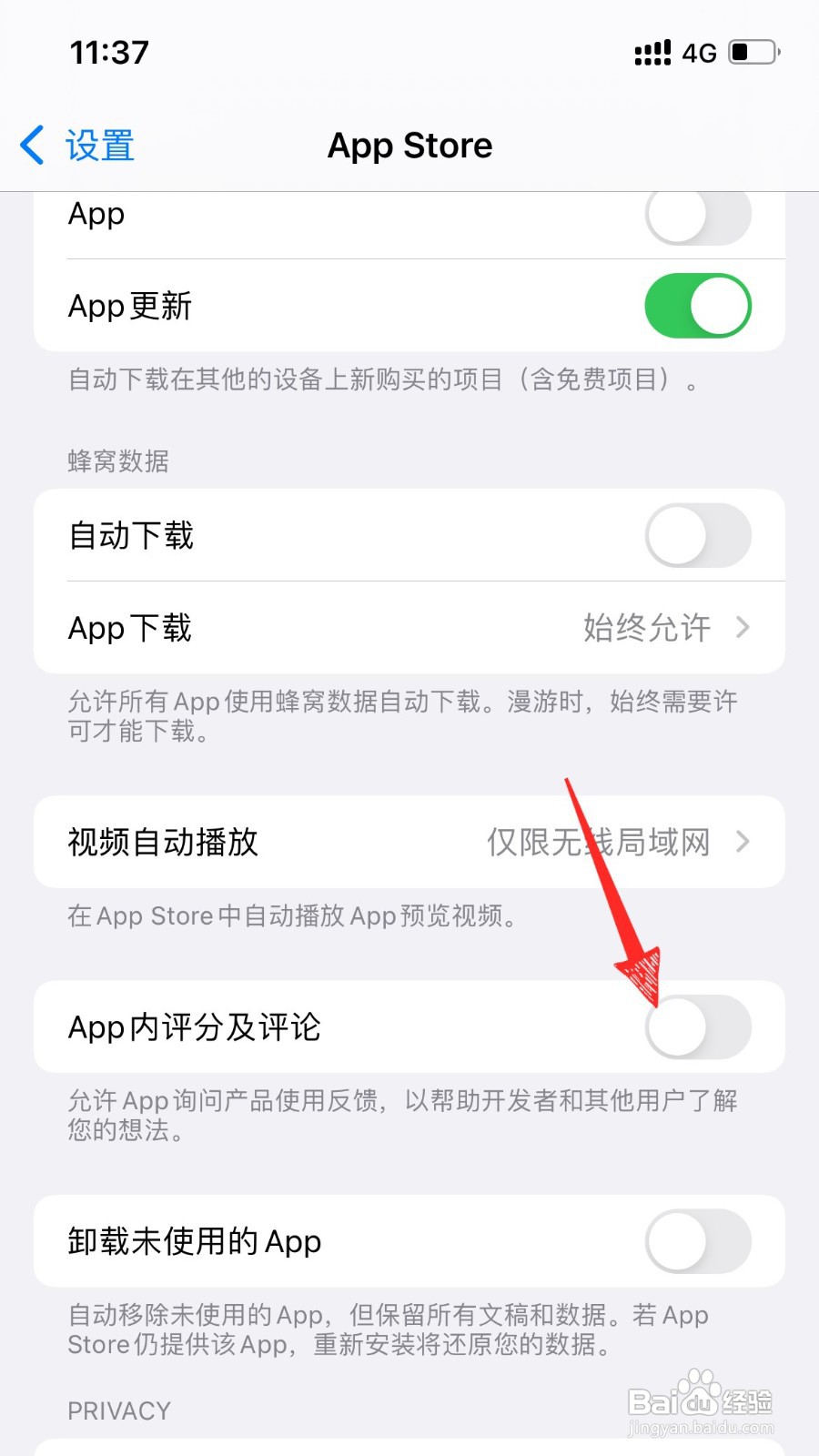 iphone如何关闭app评分提醒