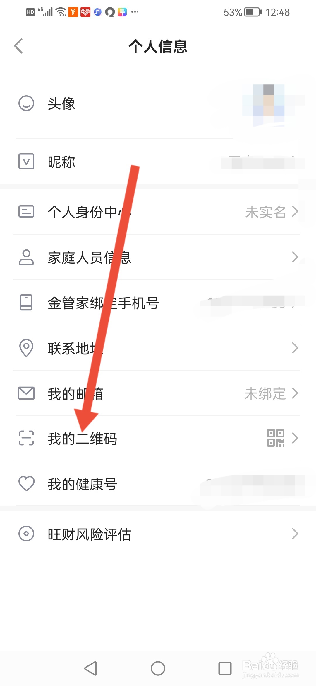 平安金管家怎么查看自己的二维码