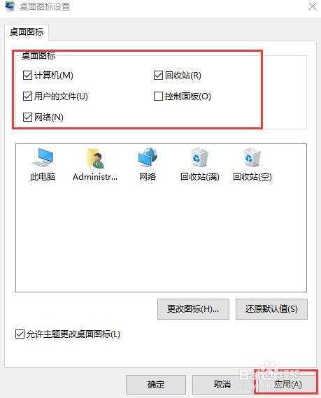 Win10桌面图标不见了如何恢复