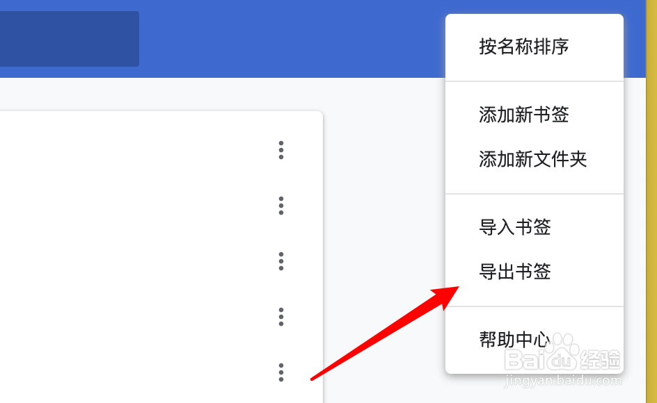 mac版chrome浏览器如何导出书签？