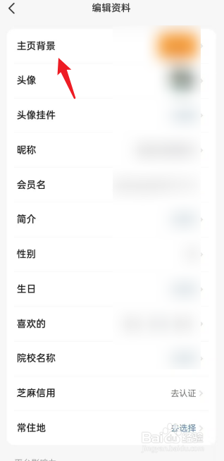 闲鱼APP怎么设置主页背景