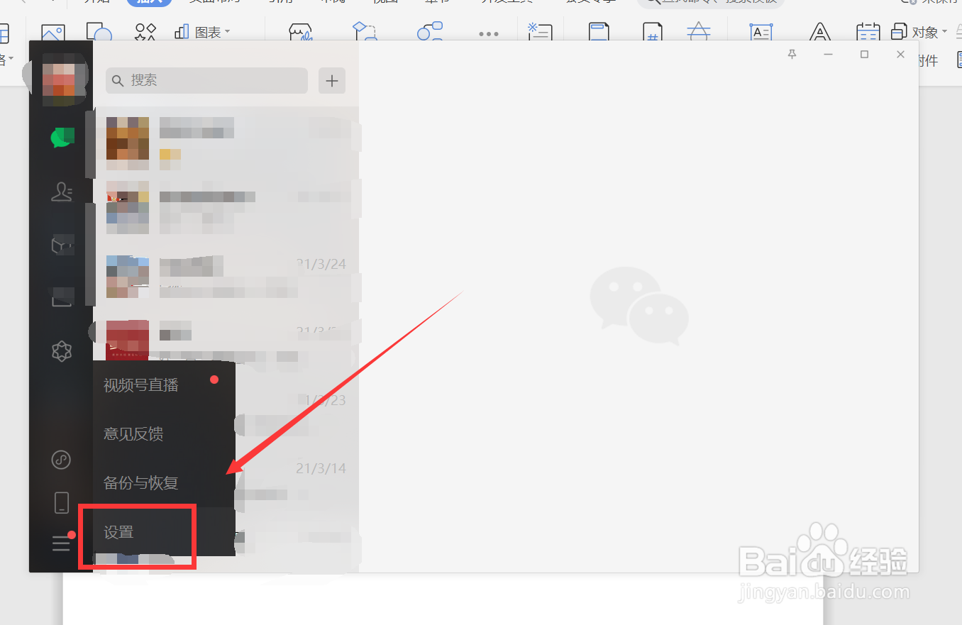 电脑端微信怎么开直播