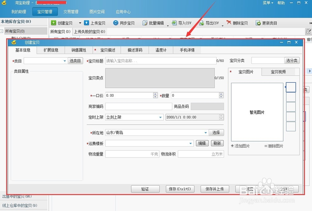 淘宝如何发布新宝贝