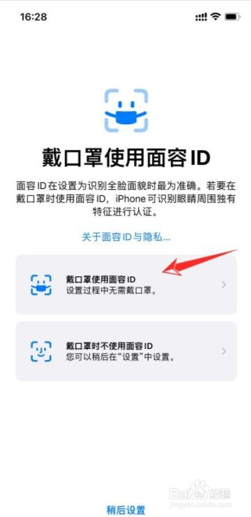 iphone手机如何设置戴口罩解锁？