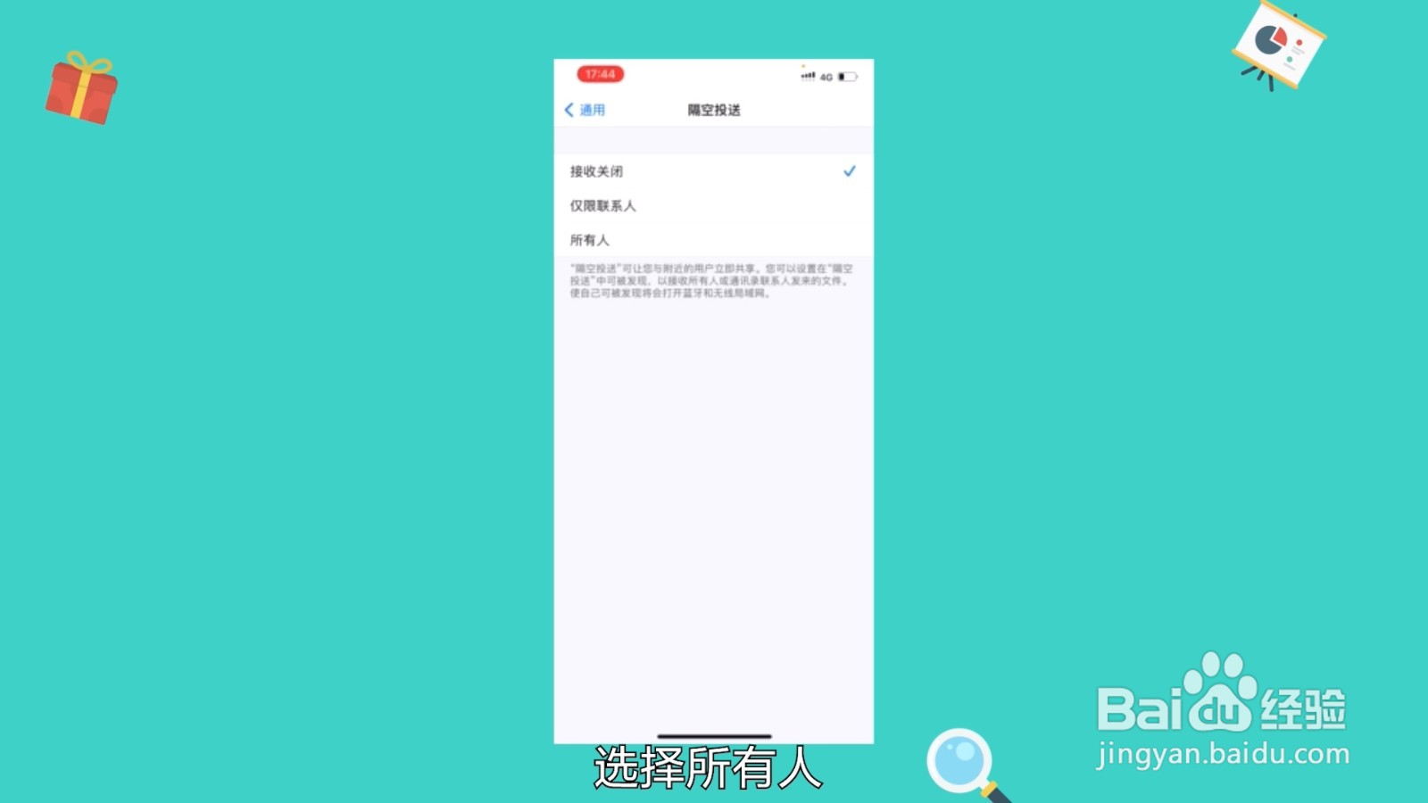 苹果怎么隔空投送