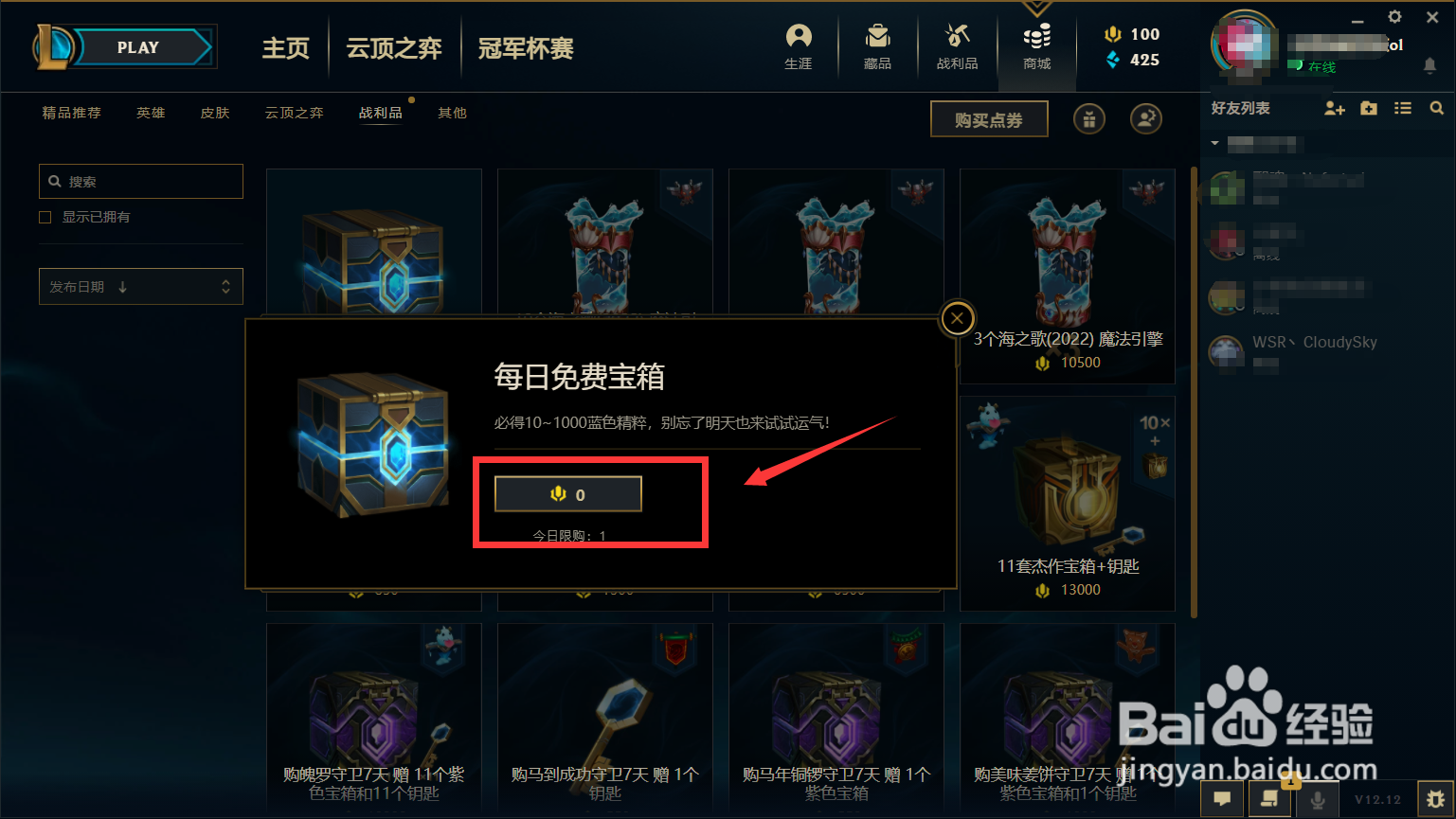 如何在英雄联盟免费领取10点蓝色精粹?