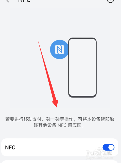 手机上nfc是什么功能