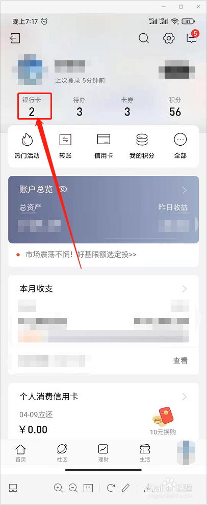 怎样查看招行卡的开户行