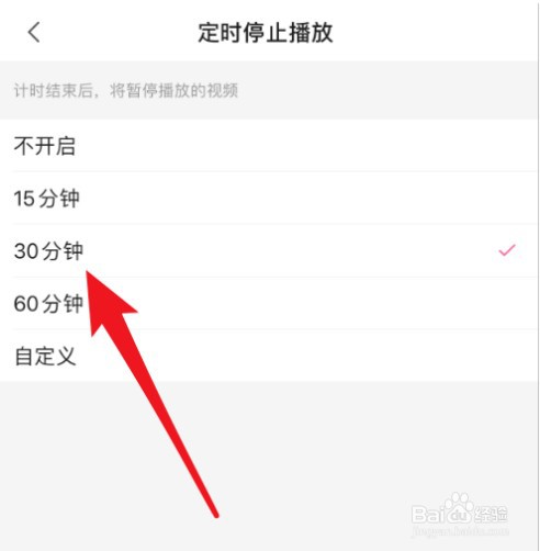 哔哩哔哩定时关闭如何设置