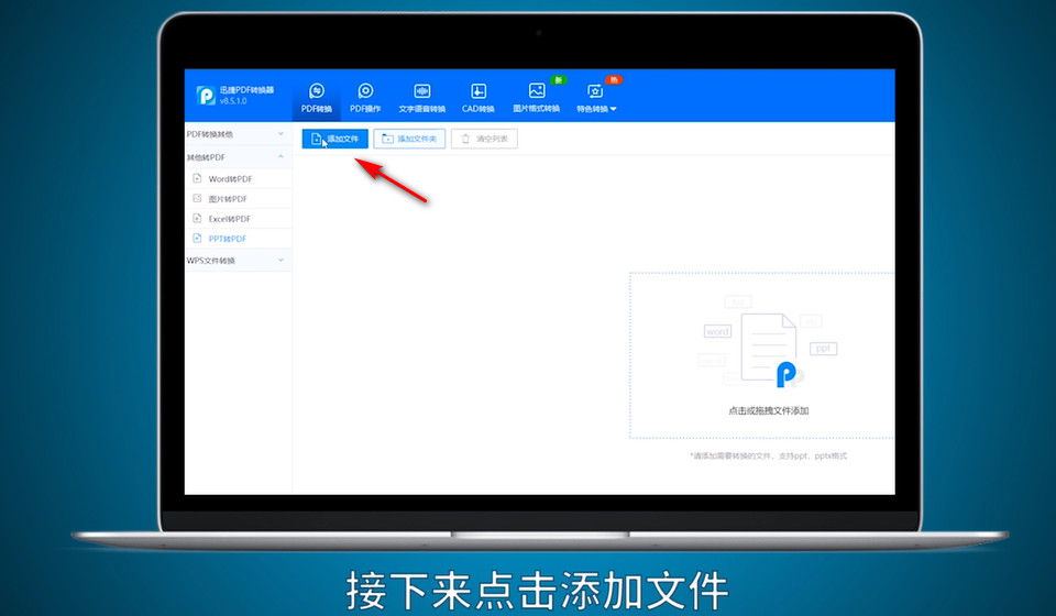 ppt格式转pdf怎么转