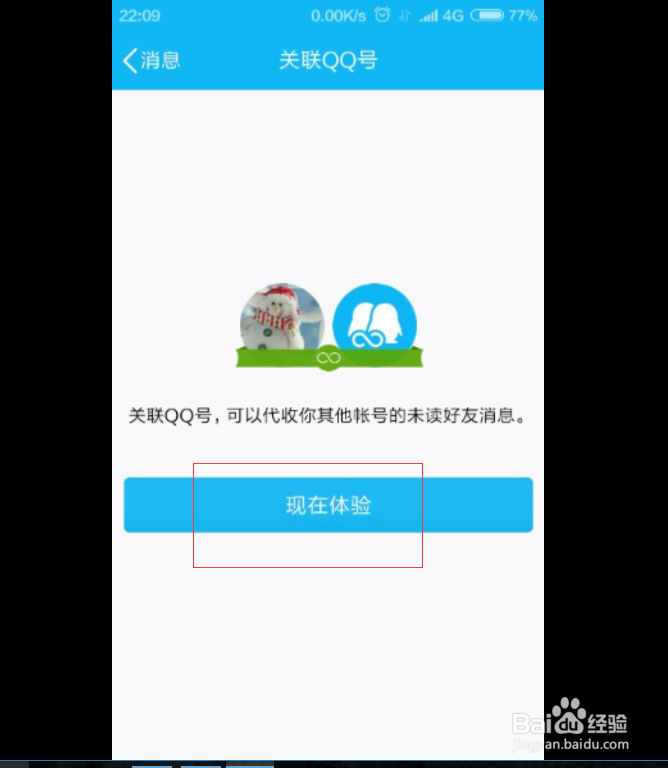 QQ上如何关联账号