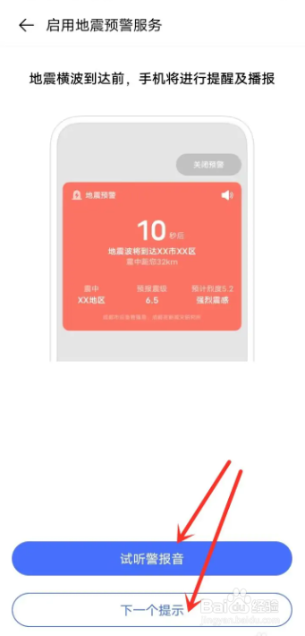 vivo手机地震预警在哪儿设置