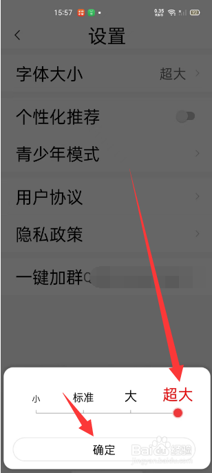 今日焦点怎么调大字号