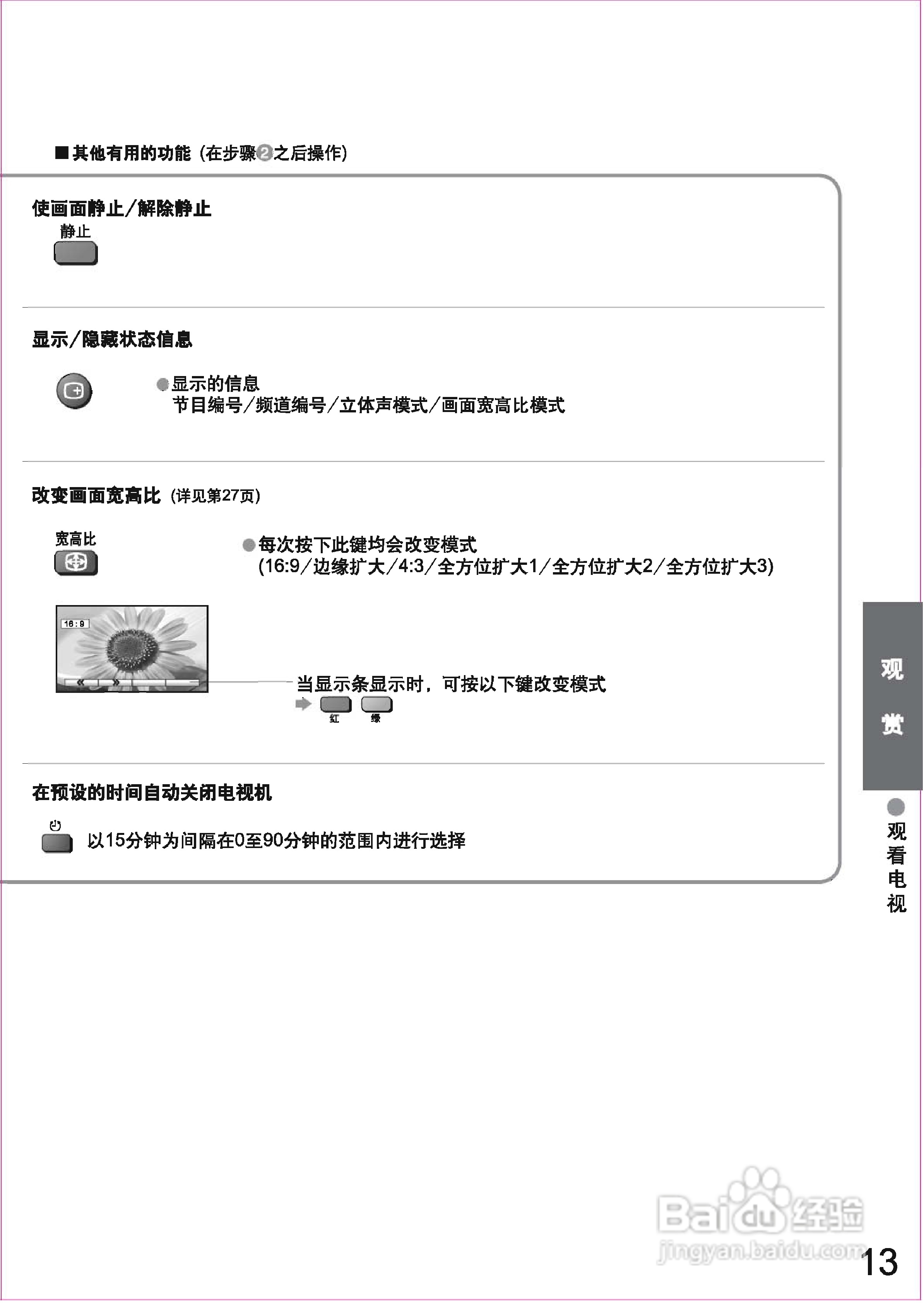 松下TH-50PV60C等离子彩电使用说明书:[2]