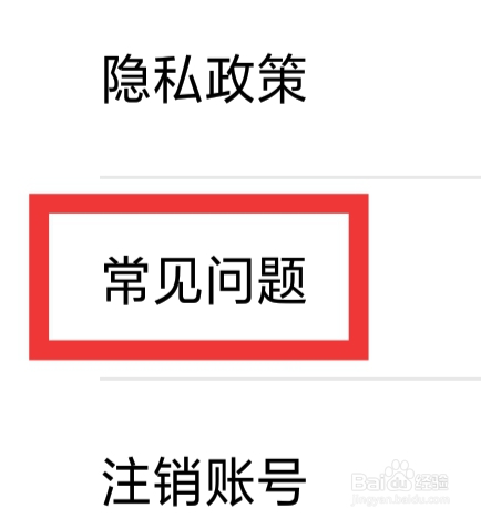 流利说APP怎样查看常见问题