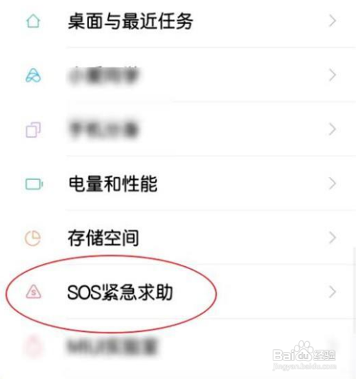 小米10怎么添加紧急联系人?