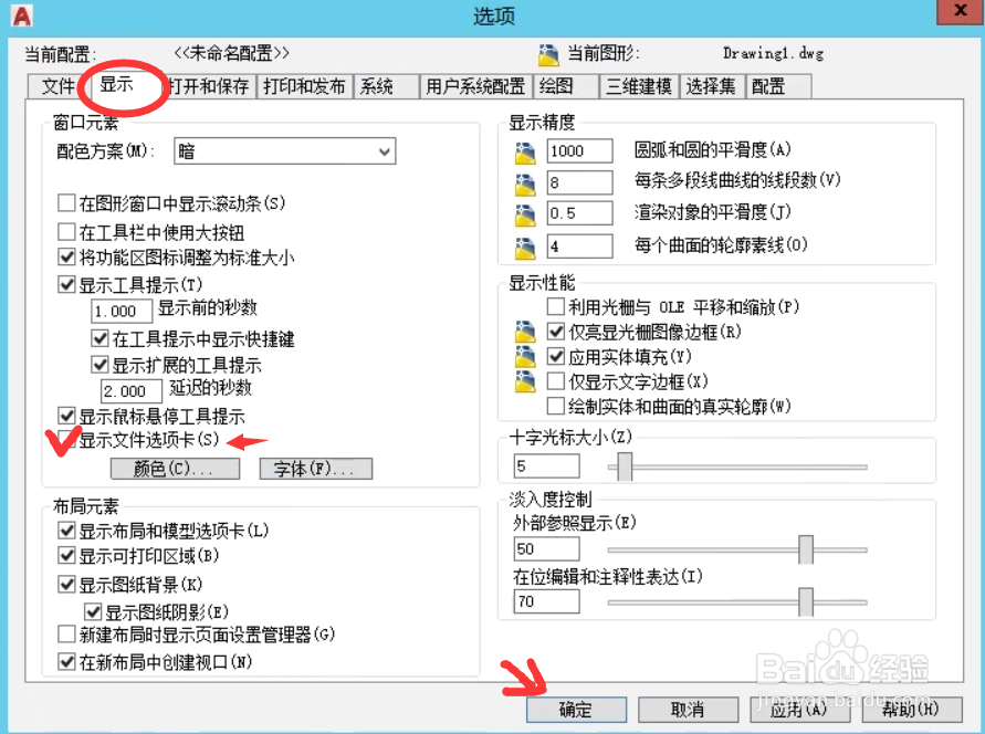CAD文件选项卡不显示怎么办