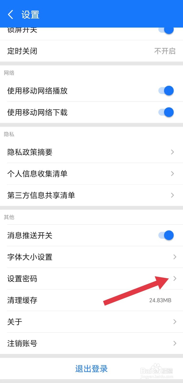 龙游通怎么看设置密码