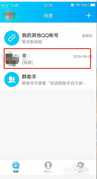 手机qq怎么删除全部聊天记录