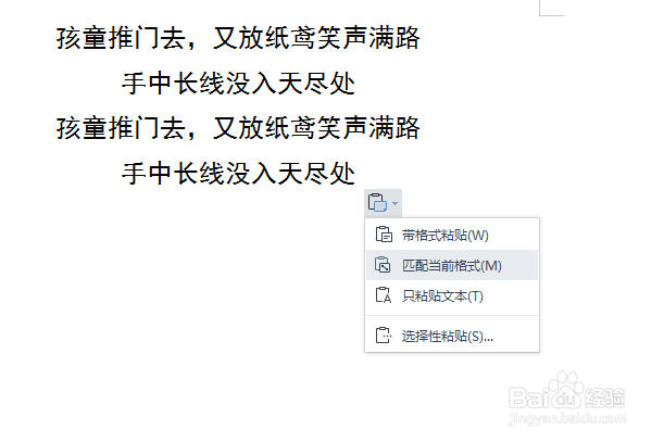 Microsoft Word 文档如何匹配当前格式
