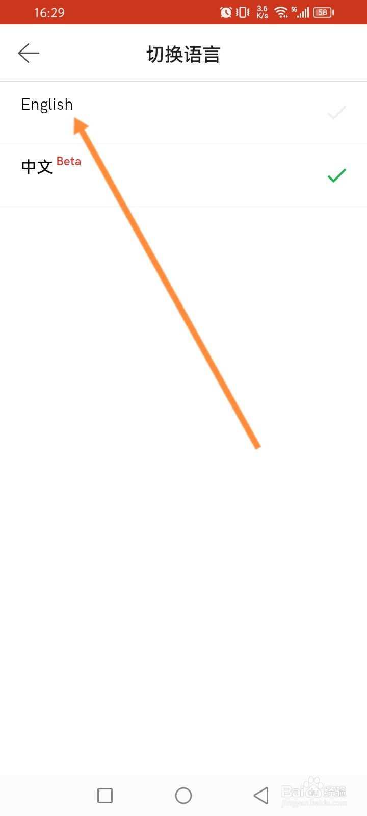 OYO酒店软件怎么更改语言