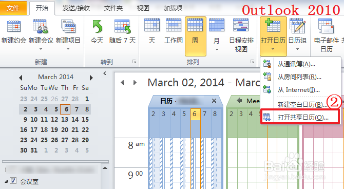 如何打开共享的日历