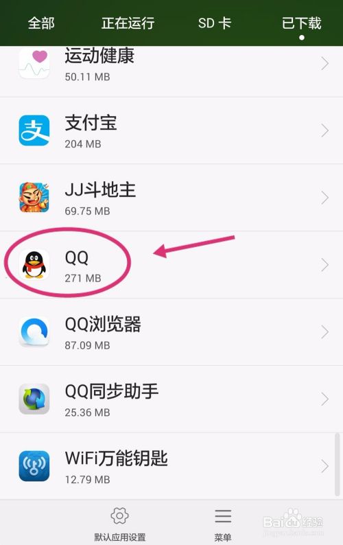 如何取消安卓系统手机的QQ消息通知